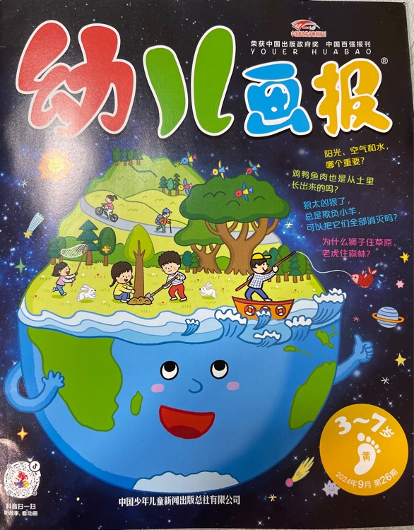 幼兒畫報(bào)2024年9月綠刊