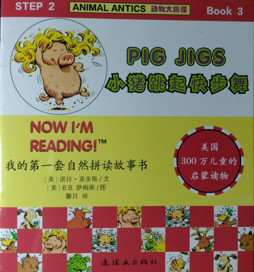 我的第一套自然拼讀故事書 Step2 Book3: Pig Jigs