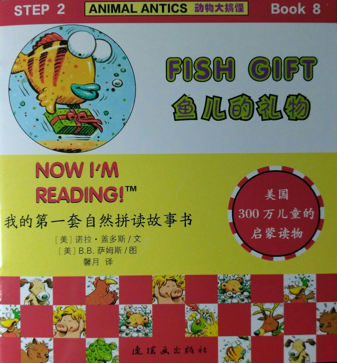 我的第一套自然拼讀故事書(shū) Step2 Book8: Fish Gift