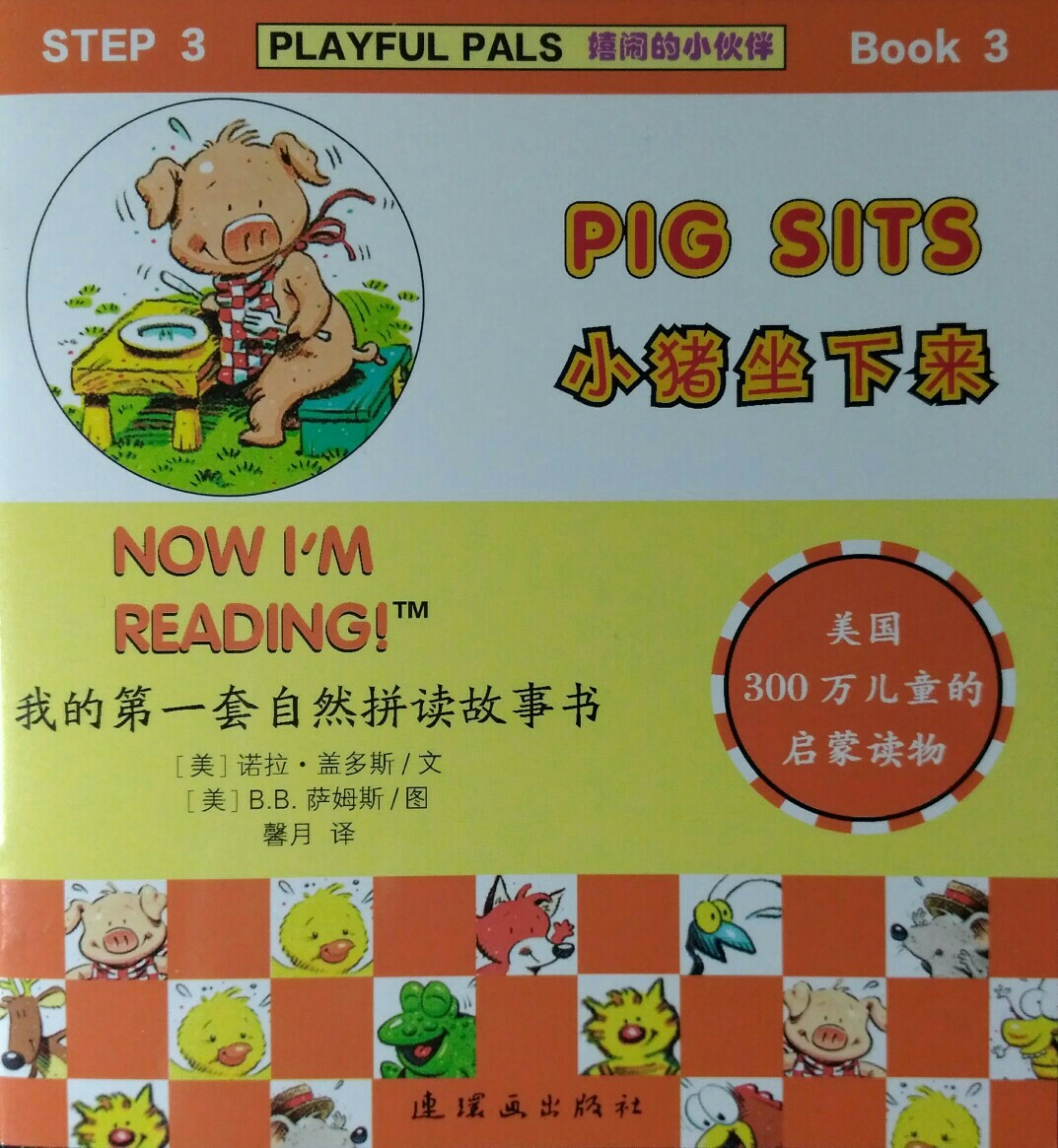 我的第一套自然拼讀故事書 Step3 Book3: Pig Sits