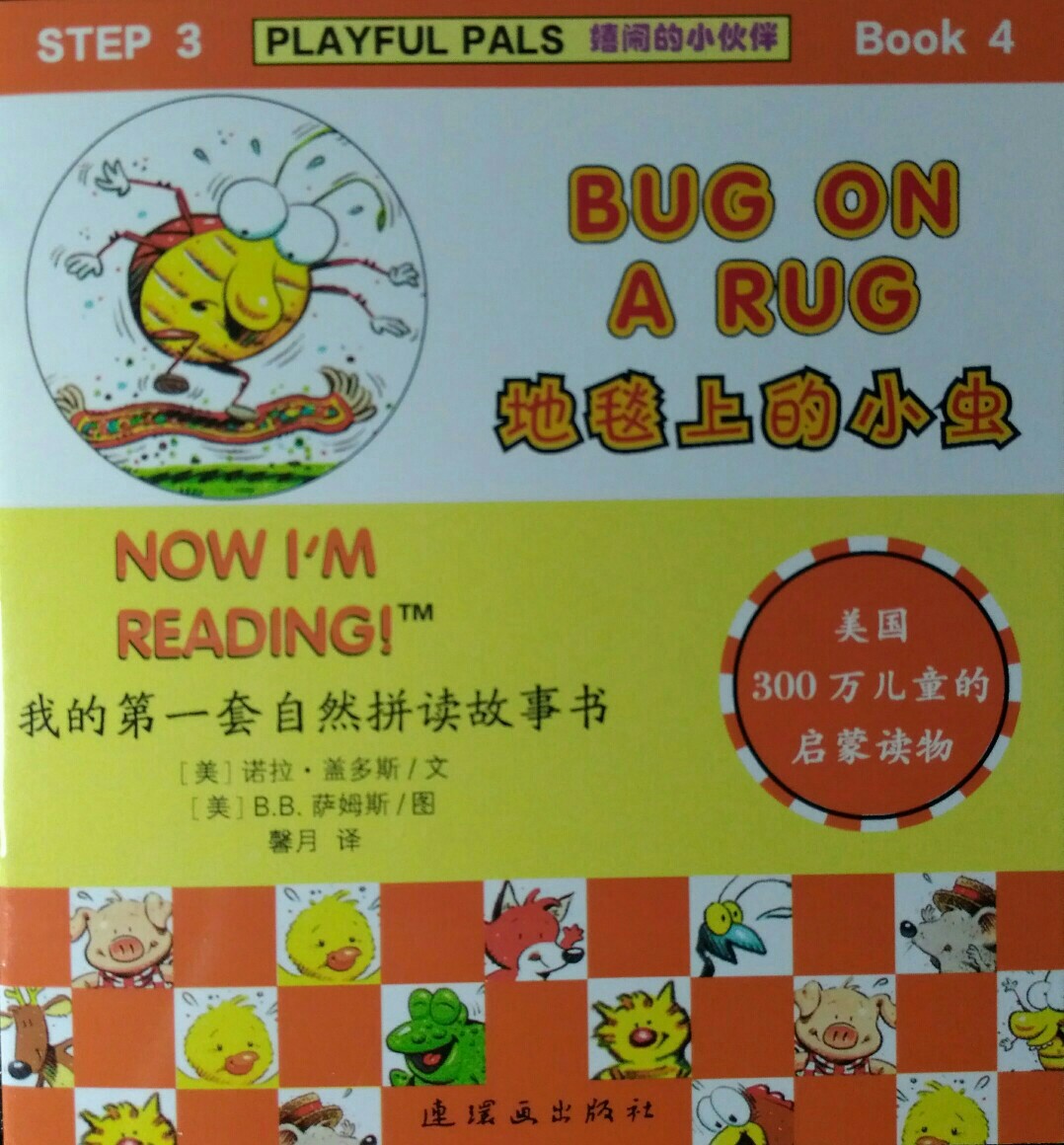 我的第一套自然拼讀故事書 Step3 Book4: Bug On a Rug