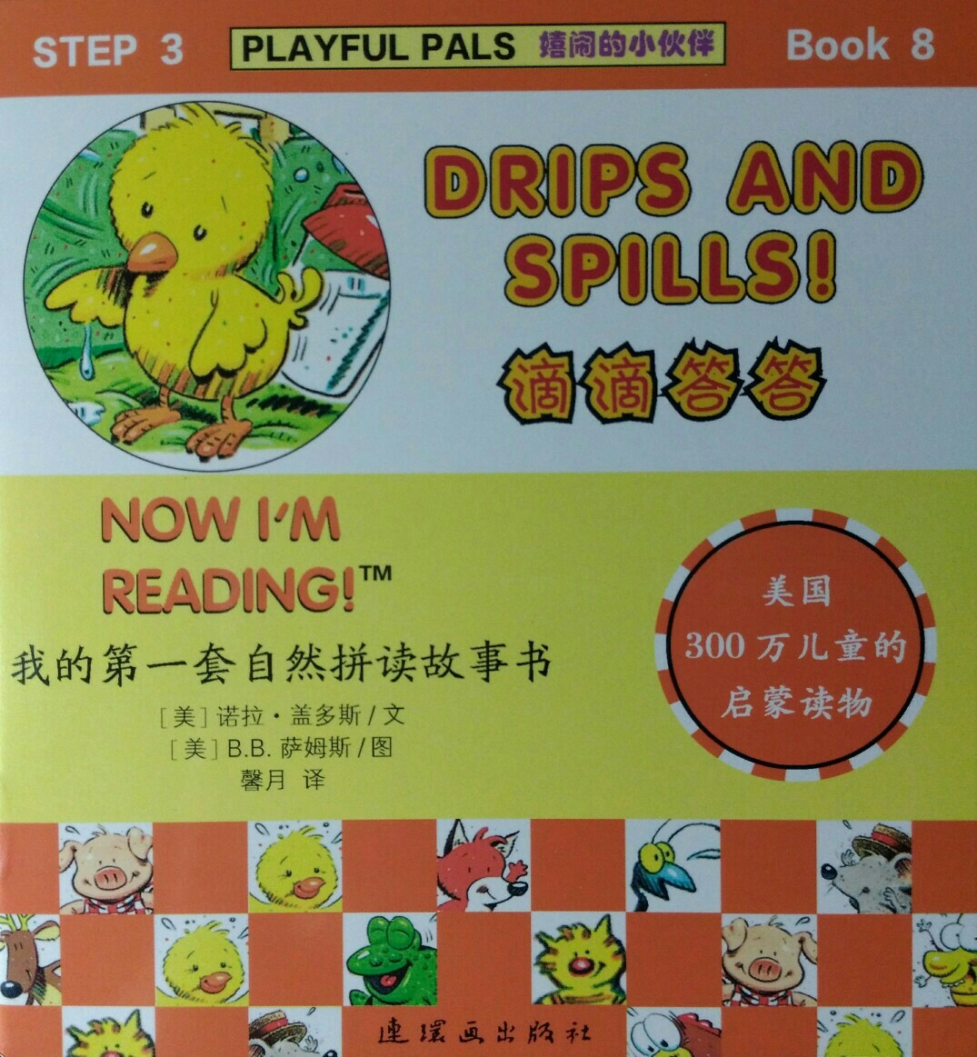 我的第一套自然拼讀故事書 Step3 Book8: Drips and Spills!