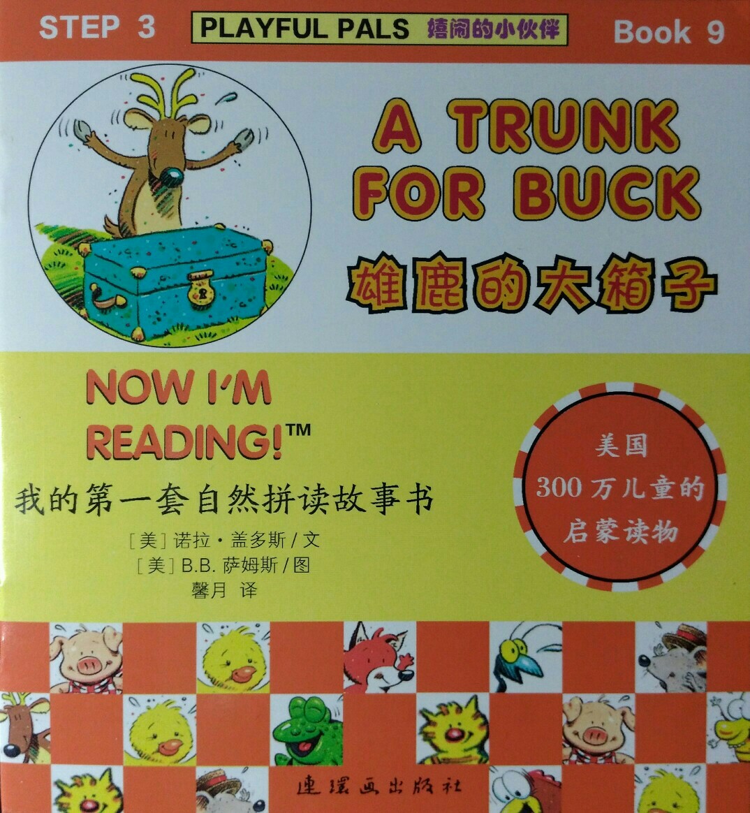 我的第一套自然拼讀故事書(shū) Step3 Book9: A Trunk for Buck