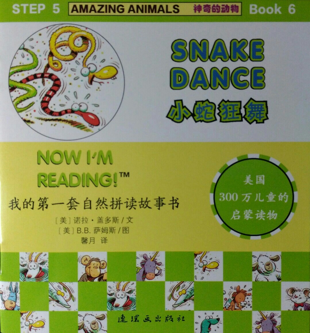 我的第一套自然拼讀故事書 Step5 Book6: Snake Dance