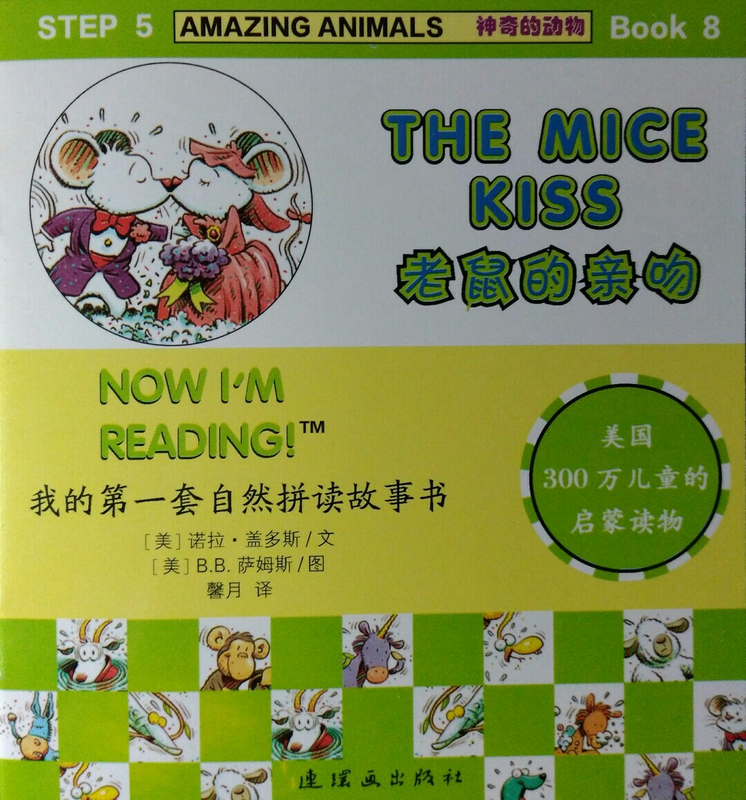 我的第一套自然拼讀故事書 Step5 Book8: The Mice Kiss