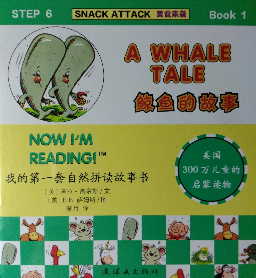 我的第一套自然拼讀故事書 Step6 Book1: A Whale Tale