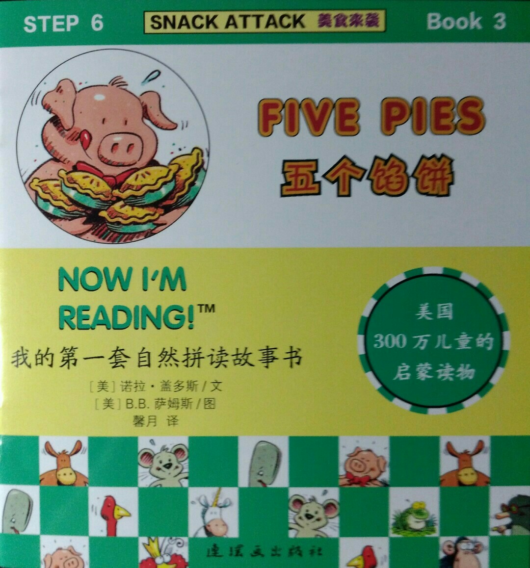 我的第一套自然拼讀故事書 Step6 Book3: Five Pies