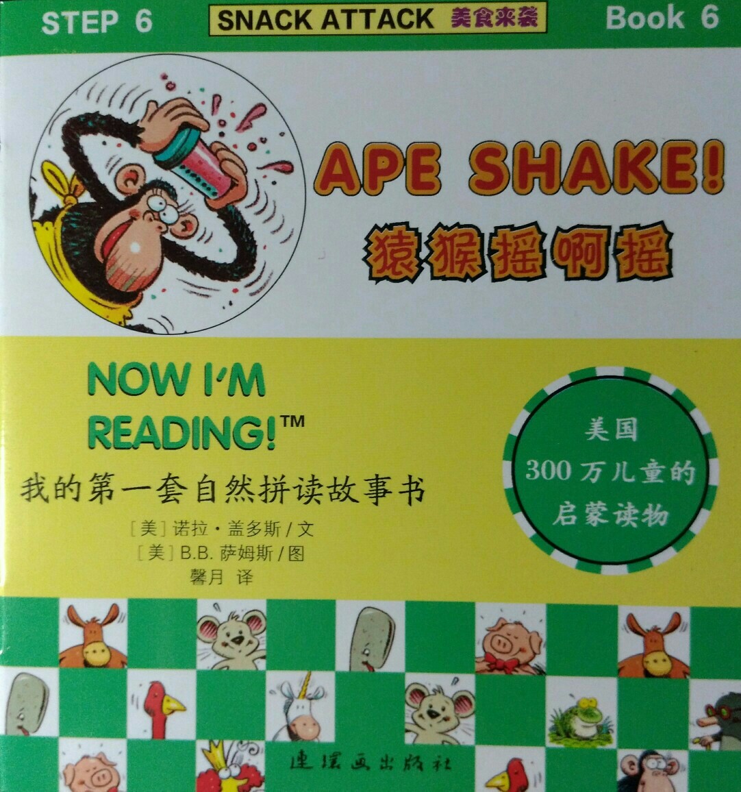 我的第一套自然拼讀故事書 Step6 Book6: Ape Shake!