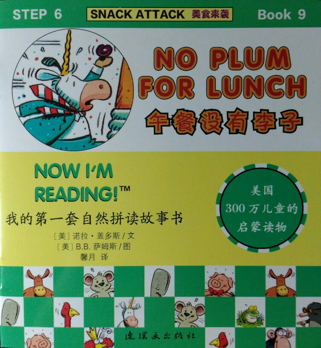 我的第一套自然拼讀故事書 Step6 Book9: No Plum for Lunch