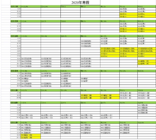 2020四年級(jí)寒假計(jì)