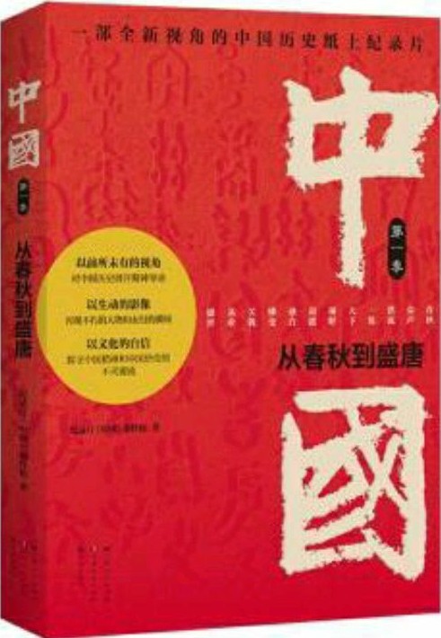 中國: 從盛唐到近代