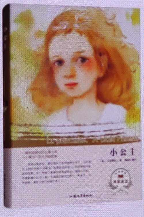 小公主