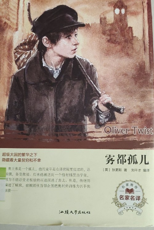 雾都孤儿