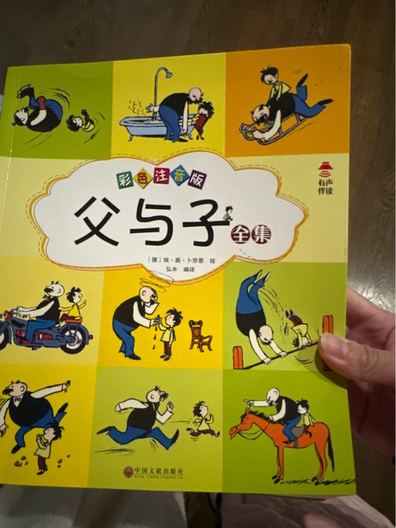 父與子