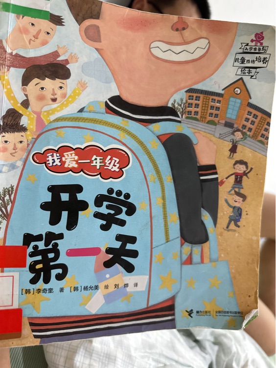 我愛一年級-開學第一天