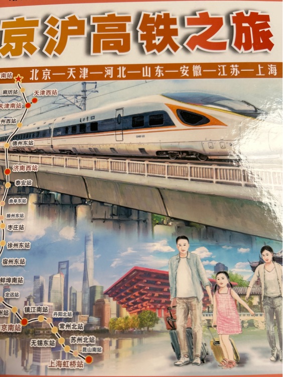 京滬高鐵