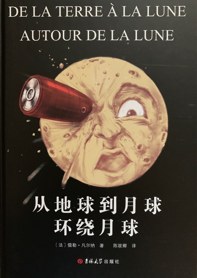 從地球到月球