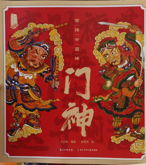 吉祥中國(guó)神 門(mén)神