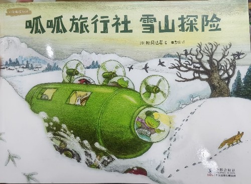 呱呱旅行社: 雪山探險