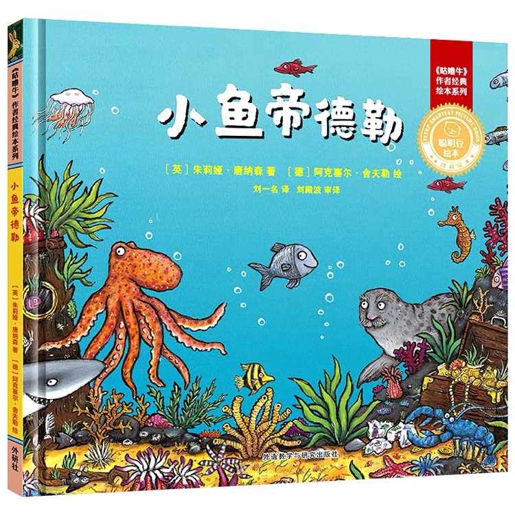 小魚(yú)帝德勒