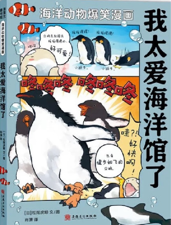 我太愛(ài)海洋館了