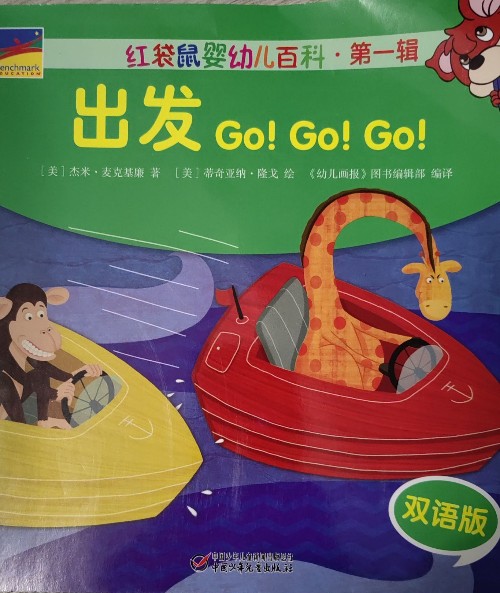 出發(fā)gogogo