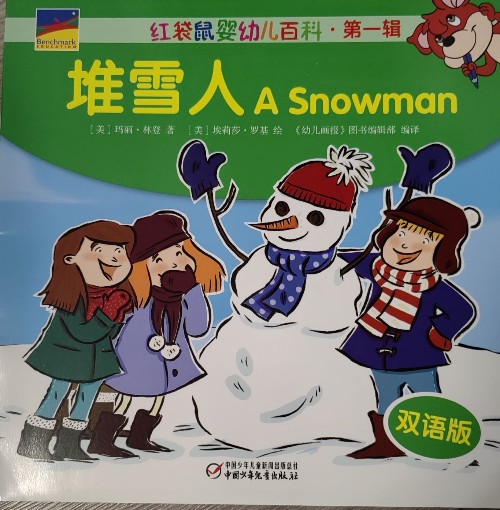 堆雪人a snowman