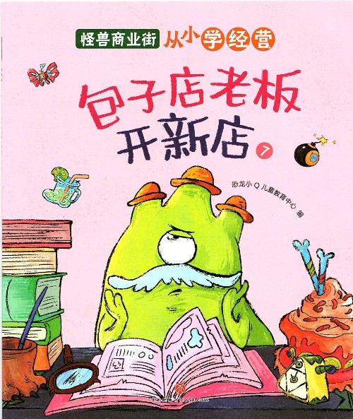 怪獸商業(yè)街: 包子店老板開新店7