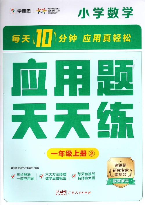 學而思 應用題天天練 一年級上冊②