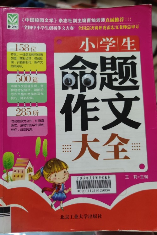 小學生命題作文大全