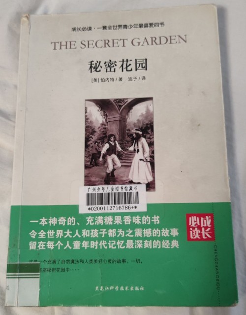 秘密花園THE SECRET GARDEN