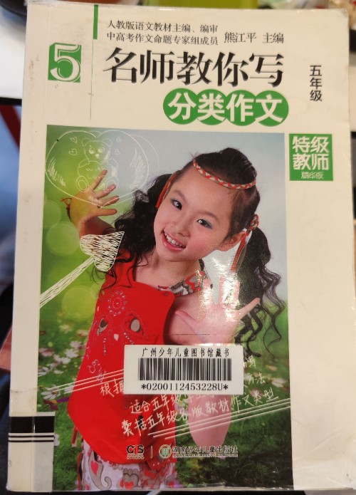 名師教你寫分類作文 五年級