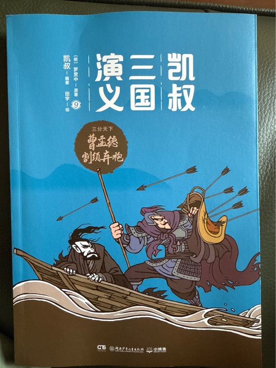 曹孟德割須棄袍