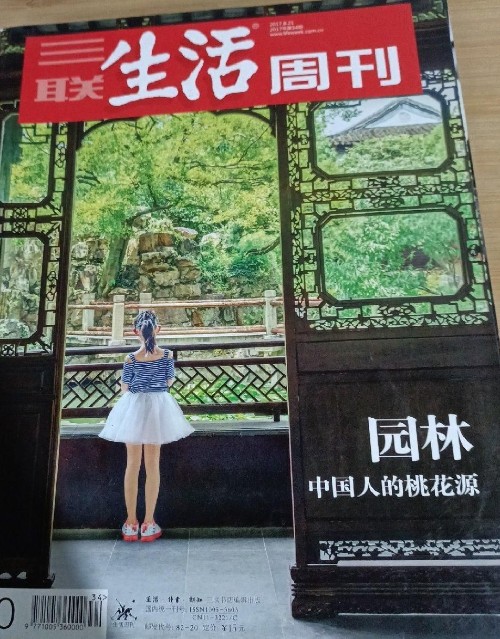 三聯(lián)生活周刊2017年第34期