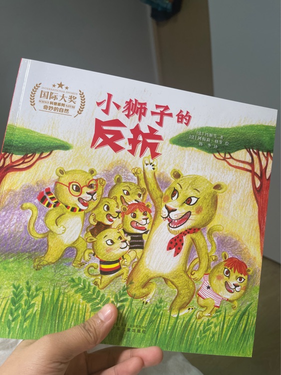 小獅子的反抗