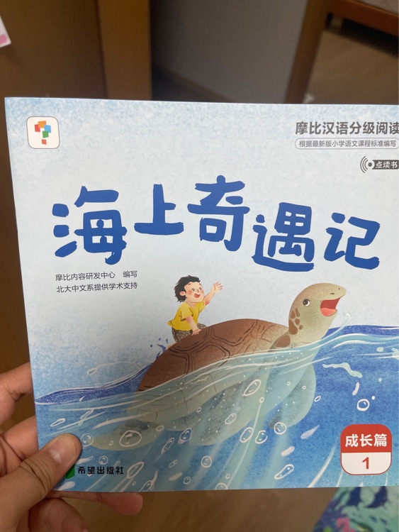 海上奇遇記