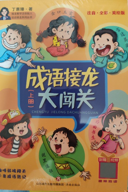 成語接龍大闖關(guān)