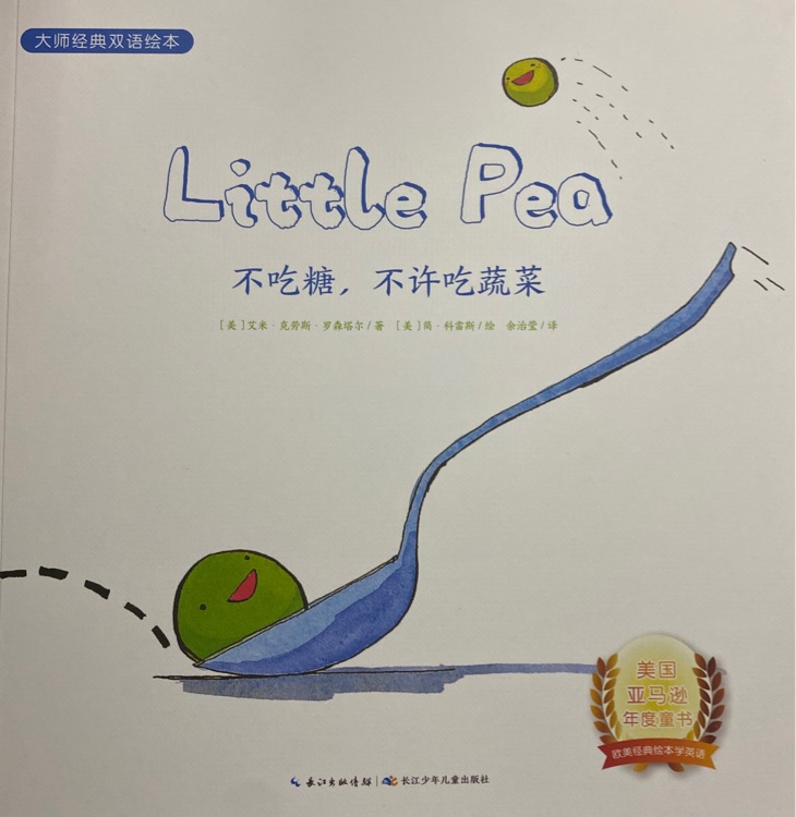 Little Pea 不吃糖, 不許吃蔬菜