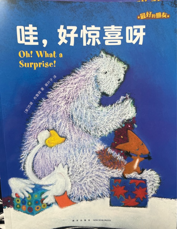 哇, 好驚喜呀