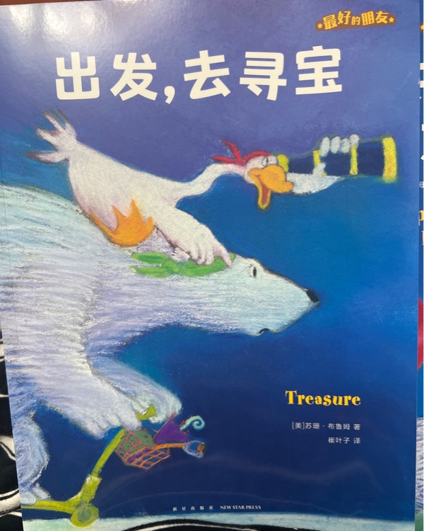 出發(fā), 去尋寶