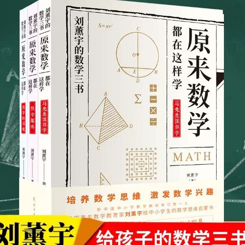 原來(lái)數(shù)學(xué)可以這樣學(xué)