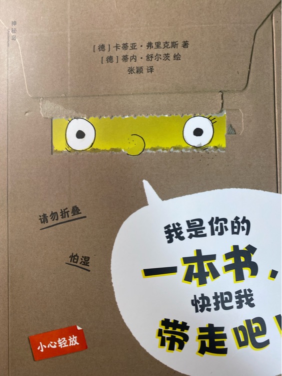 我是你的一本書, 快把我?guī)ё甙?