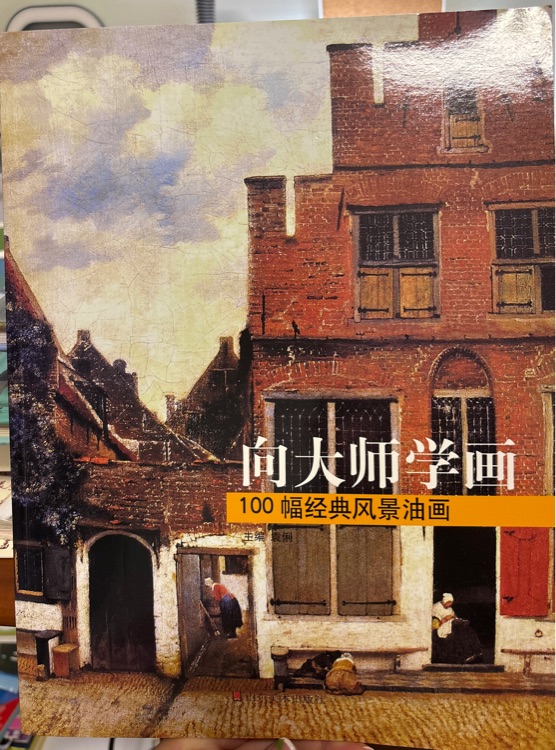 向大師學(xué)畫
