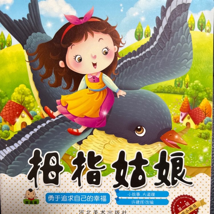 拇指姑娘