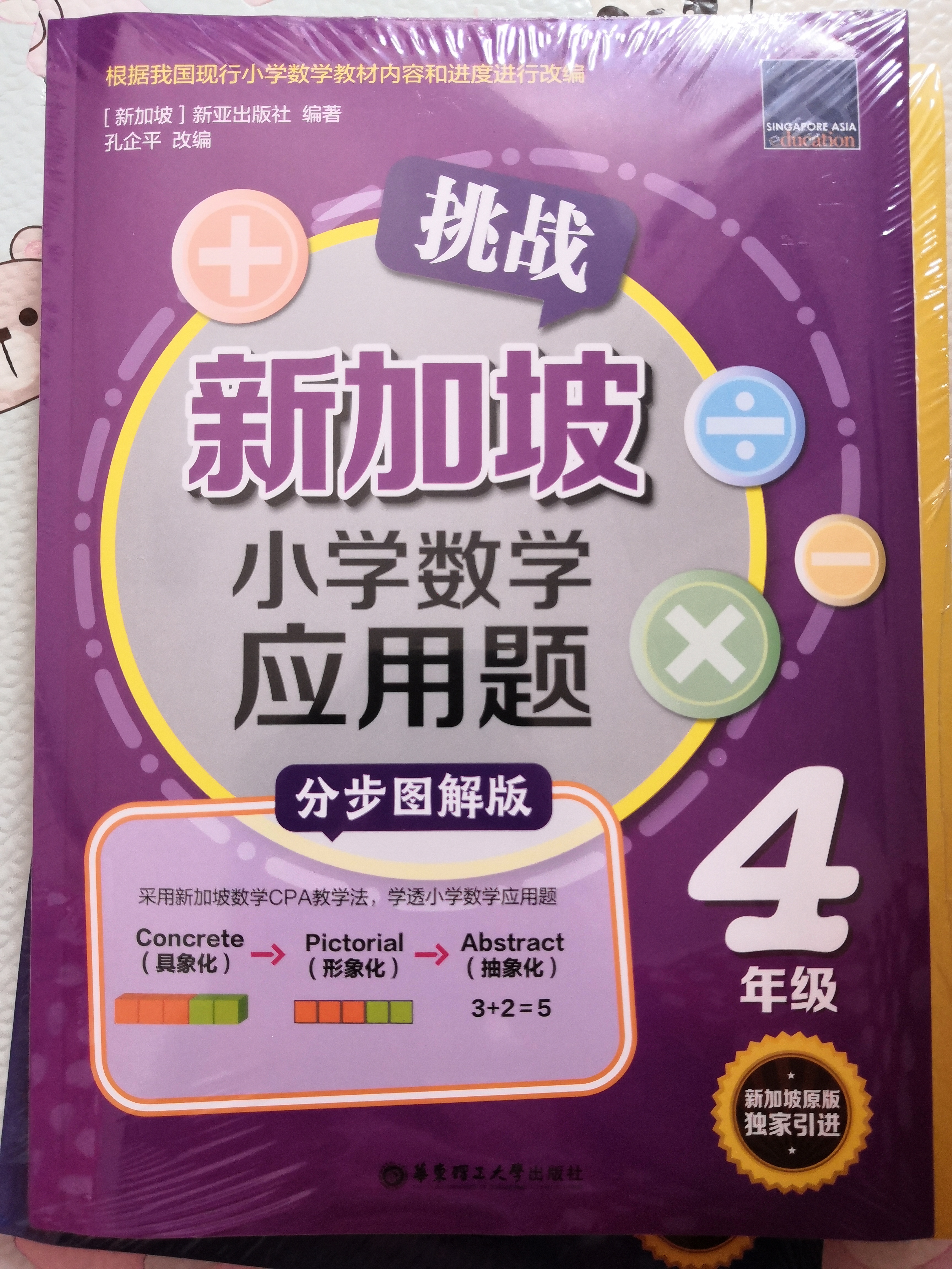 新加坡小學(xué)數(shù)學(xué)應(yīng)用題4年級