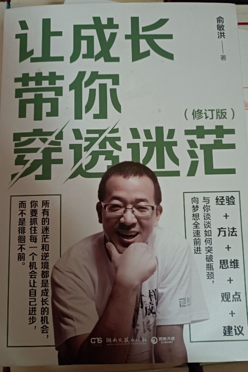 讓成長帶你穿透迷茫