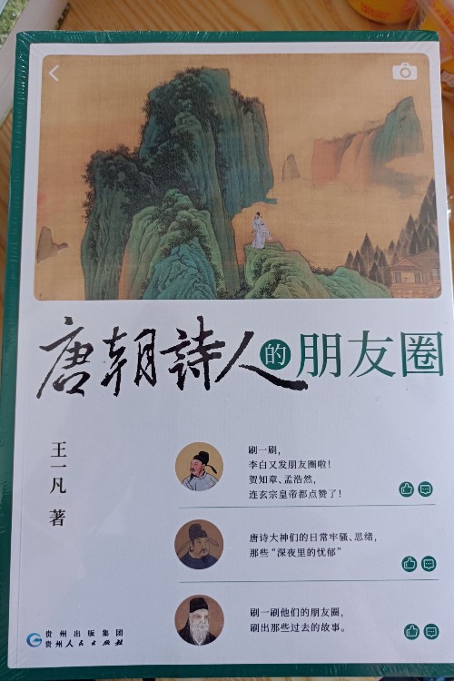 唐朝詩人的朋友圈