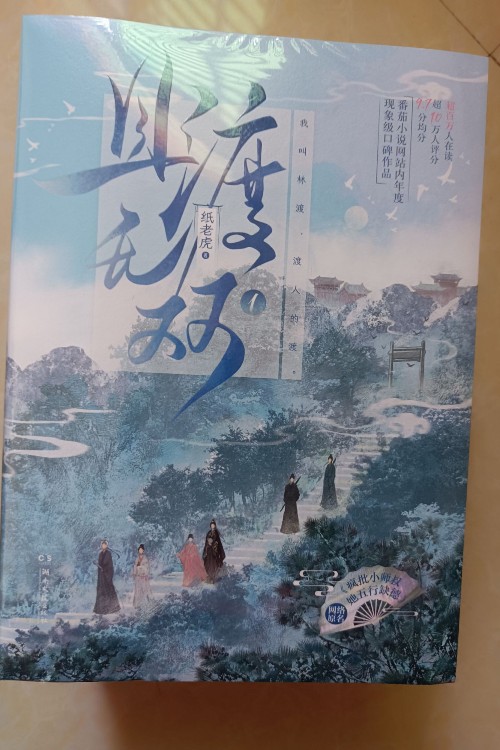 且渡无双 1