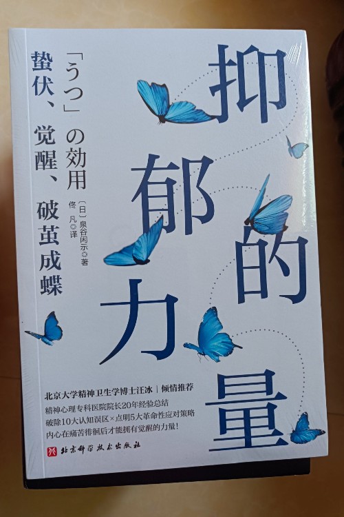 抑郁的力量