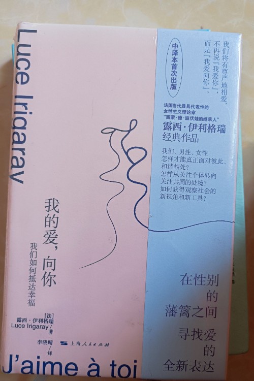 我的愛, 向你
